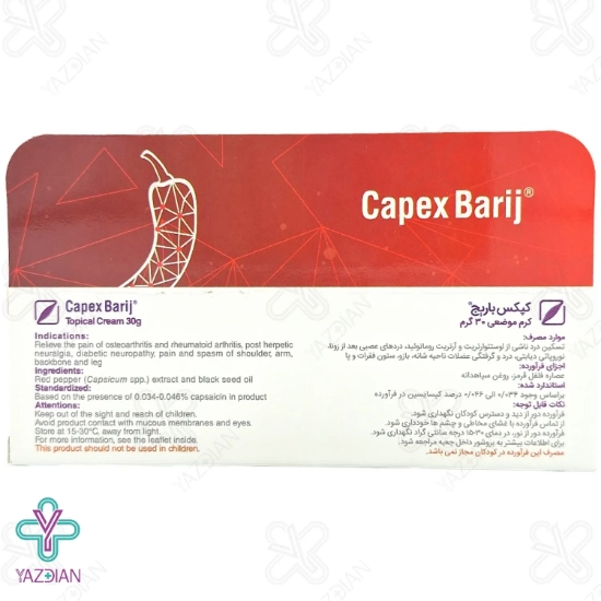 کرم ضد درد کپکس باریج اسانس - 30 گرم	