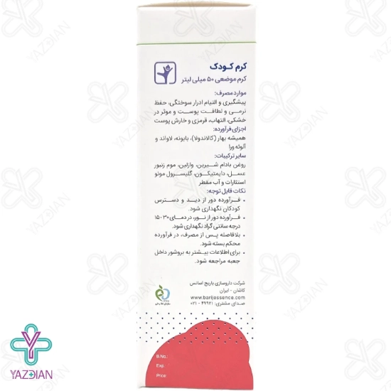 کرم کودک باریج اسانس - 50 میلی لیتر	