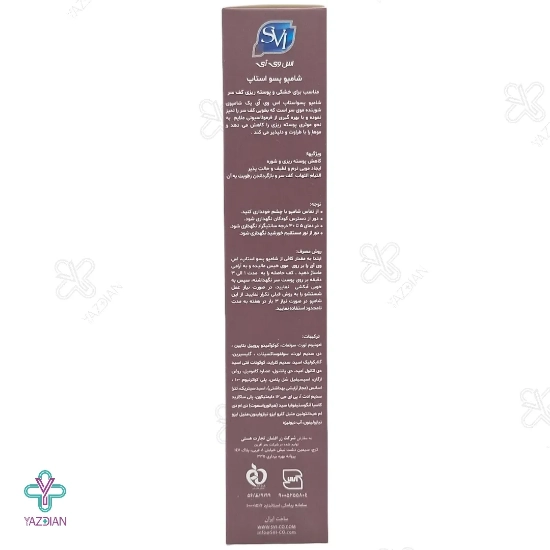 شامپو پسوریازیس پسو استاپ اس وی آی - 200 میلی لیتر 
