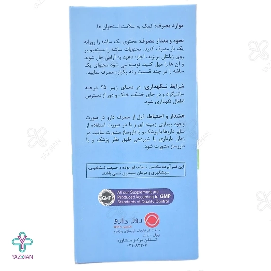 ساشه کلسیم ویتامین کا د3 رزاویت - 20 عددی 