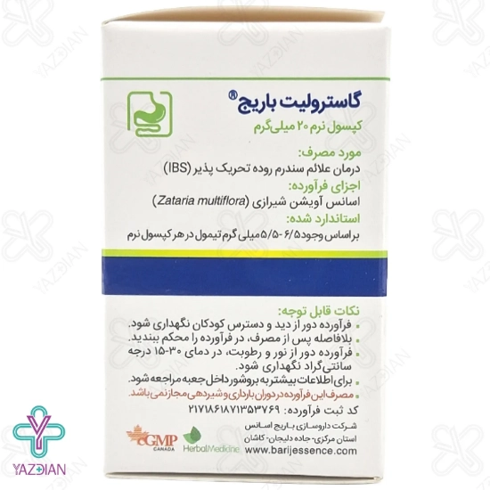 کپسول نرم گوارش گاسترولیت باریج اسانس - 30 عددی	