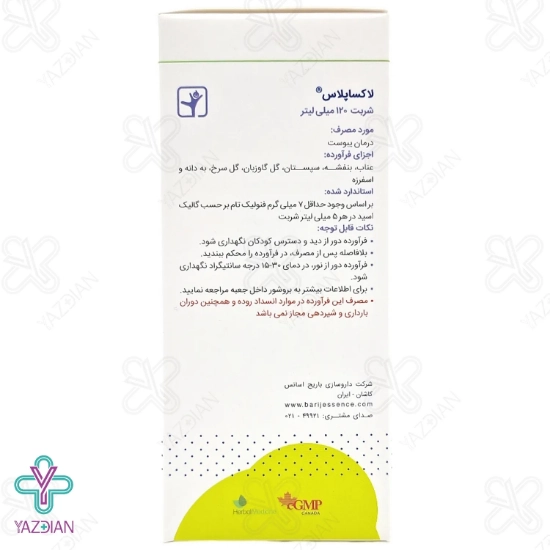 شربت ملین لاکساپلاس باریج اسانس - 120 میلی لیتر	