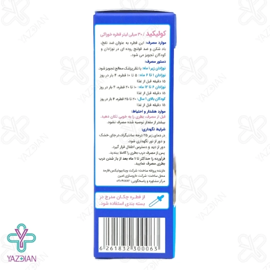 قطره ضد نفخ کولیک اید ویتابیوتیکس - 30 میلی لیتر	