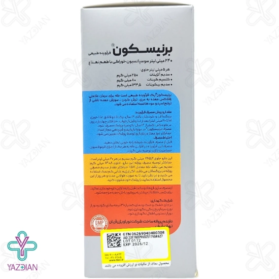 شربت رفلاکس معده برنیسکون سولوویتا – 240 میلی لیتر	