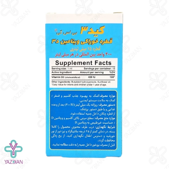 قطره ویتامین د3 کید3 بی اس کی - 15 میلی لیتر	
