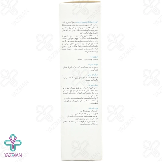 کرم آبرسان پوست چرب هیدرابرایت برایت مکس - 50 میلی لیتر	