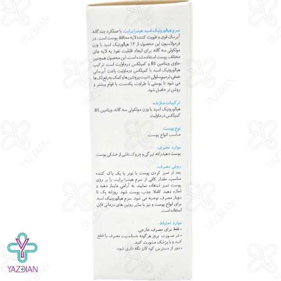 سرم هیالورونیک اسید 2 درصد برایت مکس - 30 میلی لیتر	
