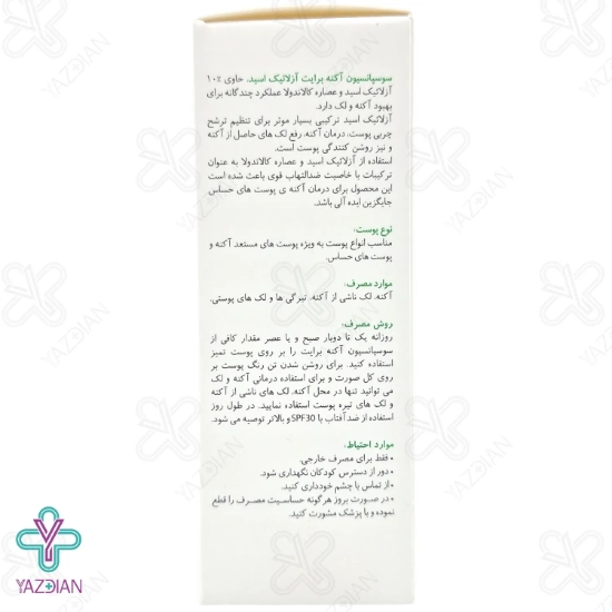 سوسپانسیون ضد لک و آکنه برایت مکس حاوی آزلائیک اسید – 30 میلی لیتر	