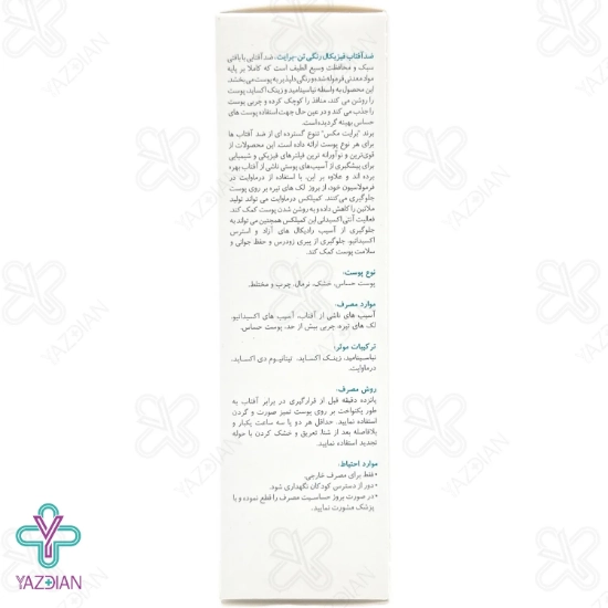 کرم ضد آفتاب SPF50 فیزیکال برایت مکس – بژ طبیعی	