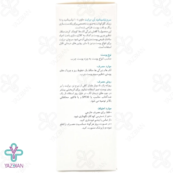 سرم روشن کننده نیاسینامید 10 درصد برایت مکس - 30 میلی لیتر	