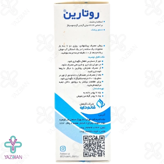 پودر روتارین قائم دارو - 10 ساشه