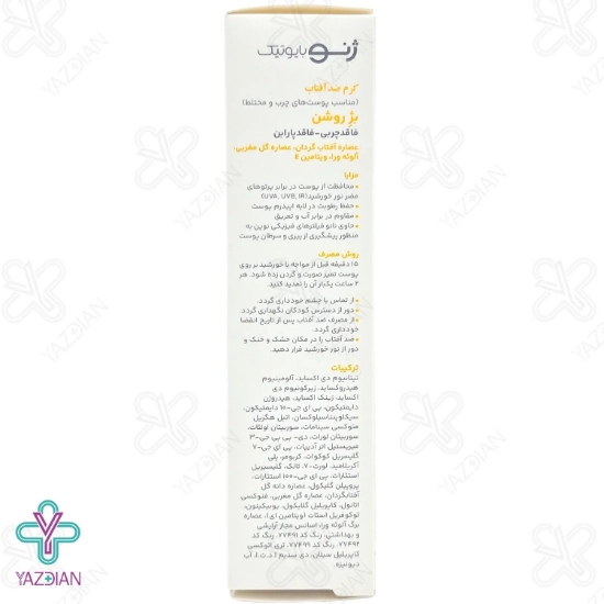 کرم ضد آفتاب فاقد چربی SPF50 ژنوبایوتیک - بژ روشن	