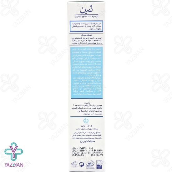 کرم نرم کننده اوسرین ثمین - 100 میلی لیتر	