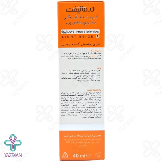 کرم ضد آفتاب رنگی SPF 50 پوست چرب درمالیفت - بژ روشن	