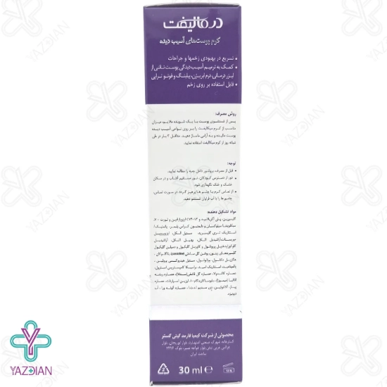 کرم ترمیم کننده پوست سیکالیفت درمالیفت - 30 میلی لیتر	
