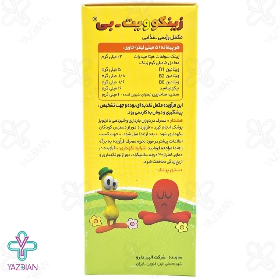 شربت زینکوویت بی البرز دارو - 120 میلی لیتر	