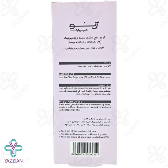 کرم رفع شقاق سینه ژنوبایوتیک - 30 میلی لیتر	