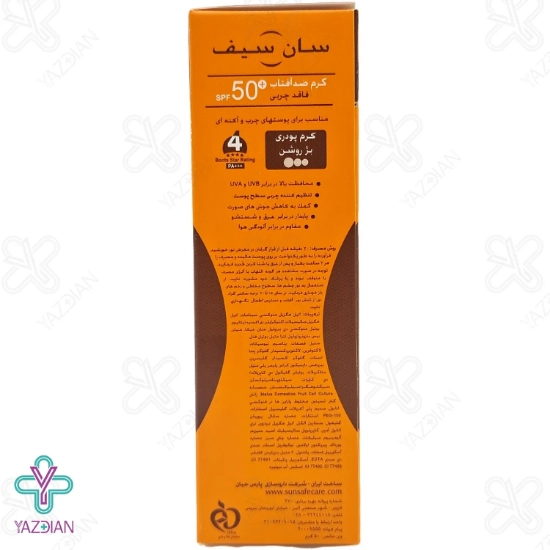 کرم ضد آفتاب SPF 50 فاقد چربی سان سیف - بژ روشن	