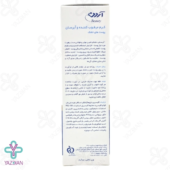 کرم مرطوب کننده و آبرسان آردن حاوی کلاژن مناسب پوست خشک - 50 گرم	