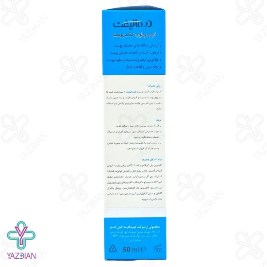 کرم مرطوب کننده پوست خشک و خیلی خشک هیدرالیفت درمالیفت - 50 میلی لیتر	