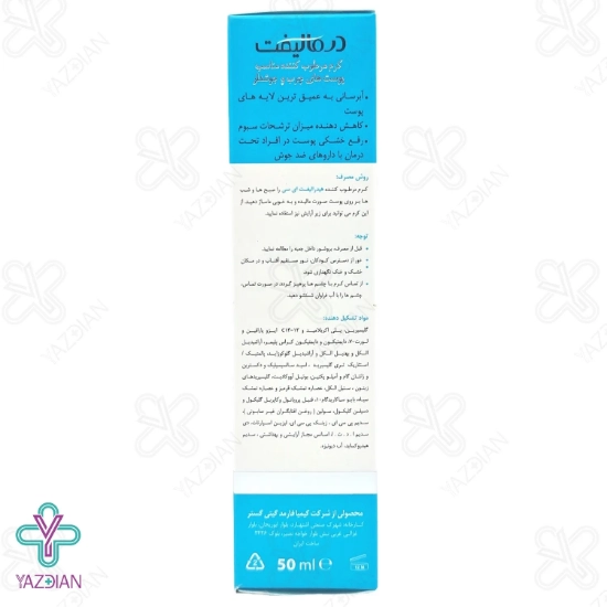 کرم مرطوب کننده پوست چرب هیدرالیفت ای سی AC درمالیفت - 50 میلی لیتر	