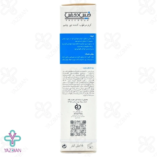 کرم مرطوب کننده دور چشم هیدرازوم فیس دوکس - 15 میلی لیتر	