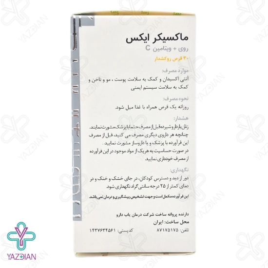 قرص زینک ویتامین ث ماکسی کر ایکس گلدن لایف - 30 عددی	
