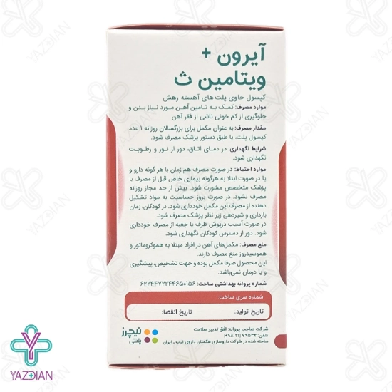 کپسول آهن آیرون پلاس ویتامین ث نیچرز پلنتی- 60 عددی	