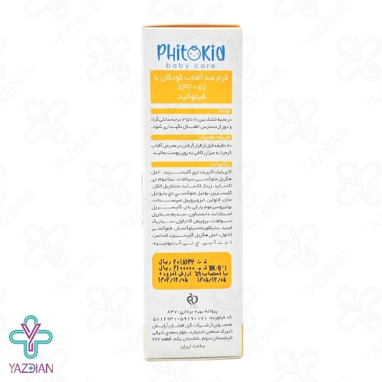 کرم ضد آفتاب کودکان SPF 40 فیتوکید - بی رنگ