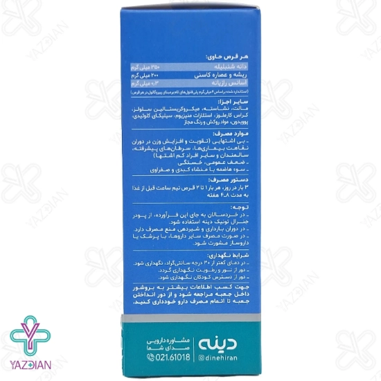 قرص اشتها آور شیکوریدین دینه - 50 عددی	