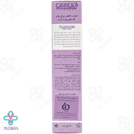 کرم روشن کننده و ضد لک دست پیگمازوم فیس دوکس - 50 میلی لیتر	