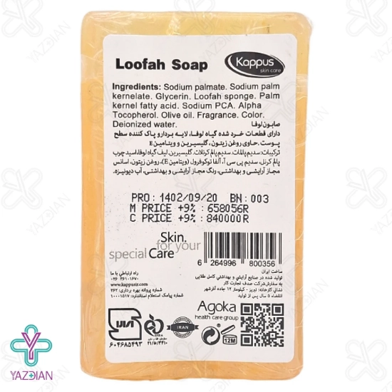 صابون لایه بردار لوفا کاپوس اسکین کر - 100 گرم	