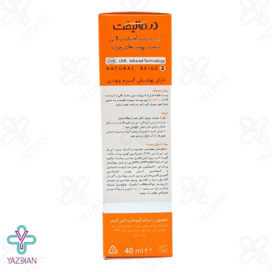 کرم ضد آفتاب رنگی SPF 50 پوست چرب درمالیفت - بژ طبیعی	