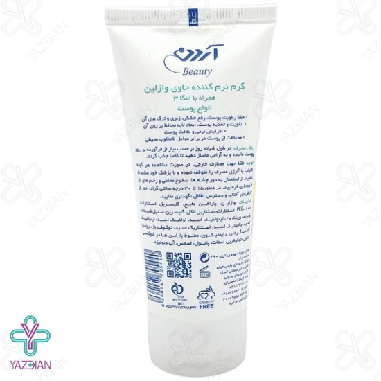 کرم نرم کننده آردن حاوی امگا 3 و وازلین - 50 میلی لیتر	