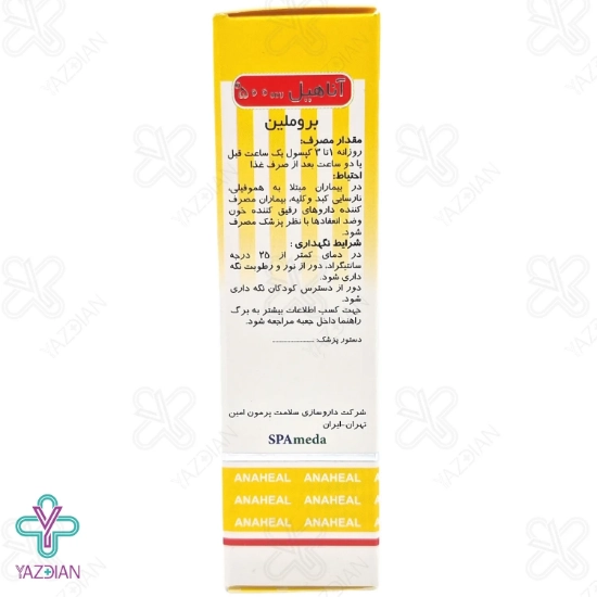 کپسول بهبود زخم آناهیل بروملین سلامت پرمون - 30 عددی	