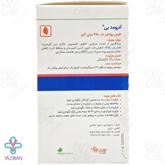 قرص آترومد بی باریج اسانس - 100 عددی	