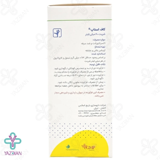 شربت ضد سرفه کودکان کاف استاپ باریج اسانس - 60 میلی لیتر	