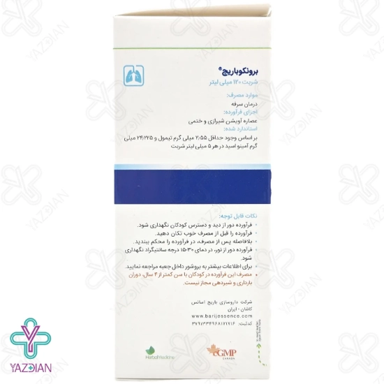 شربت ضدسرفه گیاهی برونکو باریج اسانس - 120 میلی لیتر	