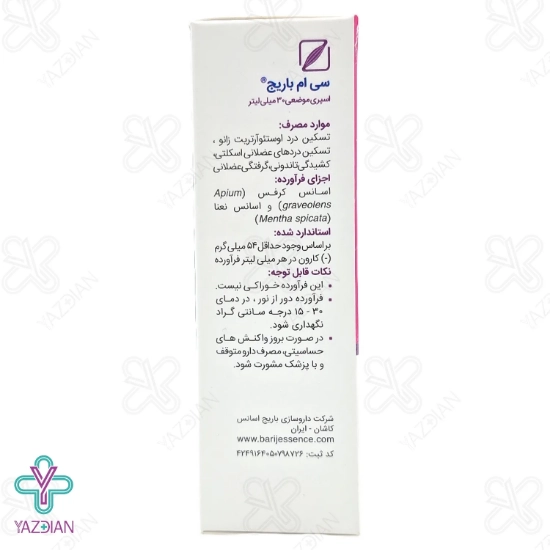 اسپری ضد درد عضلانی سی ام باریج اسانس - 30 میلی لیتر	