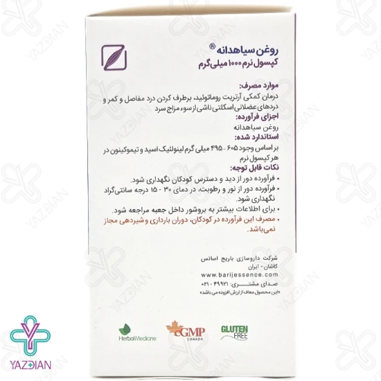 کپسول نرم سیاهدانه (بلکسید) باریج اسانس - 30 عددی	
