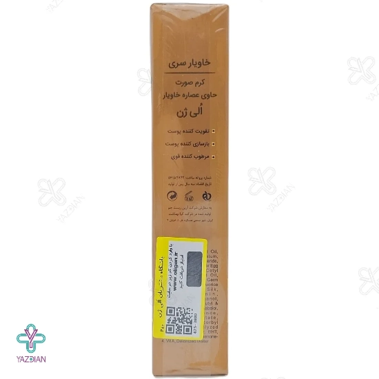 کرم شب مرطوب کننده عصاره خاویار الی ژن - 50 میلی لیتر	