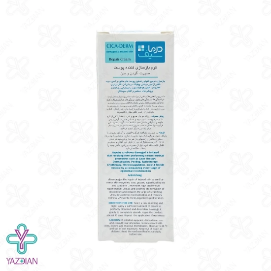 کرم ترمیم کننده سیکادرم درماسیف - 30 میلی لیتر	