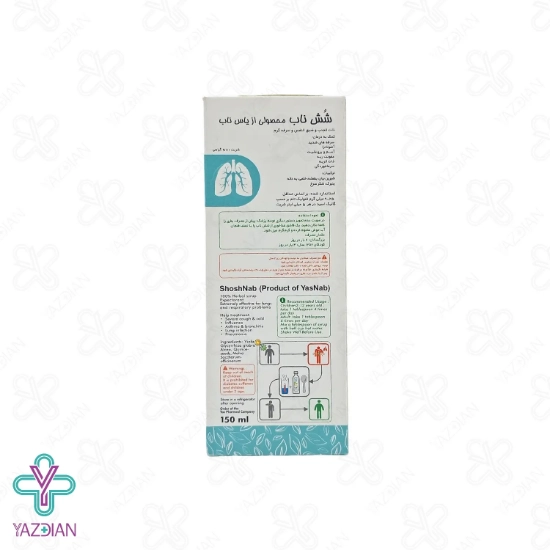 شربت ضد سرفه شش ناب یاس فارمد - 150 میلی لیتر	