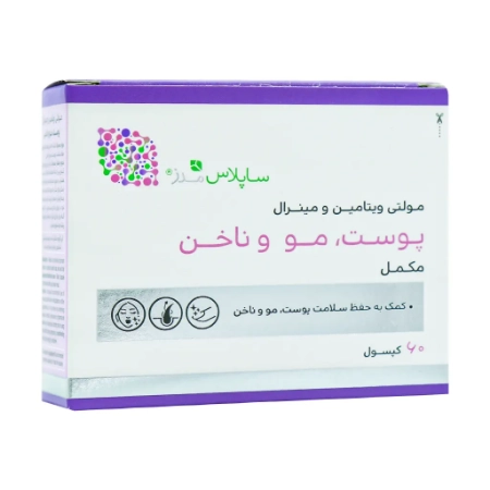 تصویر  کپسول مولتی ویتامین مینرال تقویت پوست و مو ساپلاس مدز - 60 عددی