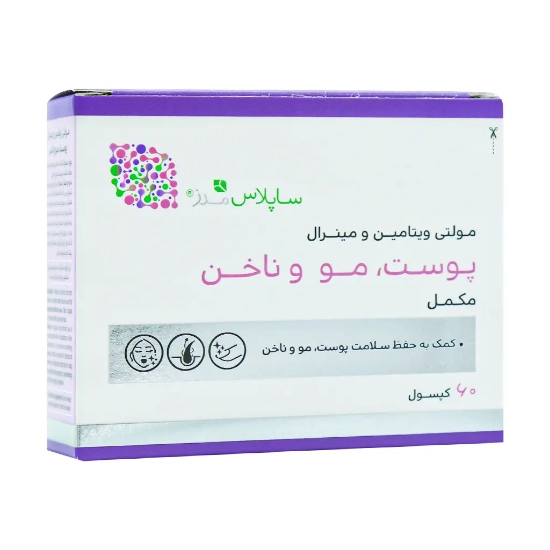 تصویر  کپسول مولتی ویتامین مینرال تقویت پوست و مو ساپلاس مدز - 60 عددی