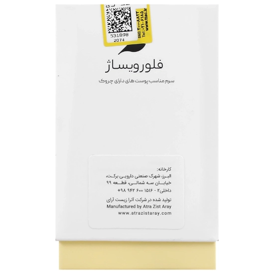 تصویر  سرم ضد چروک آرژیرلین ماتریکسیل فلورویساژ - 20 میلی لیتر