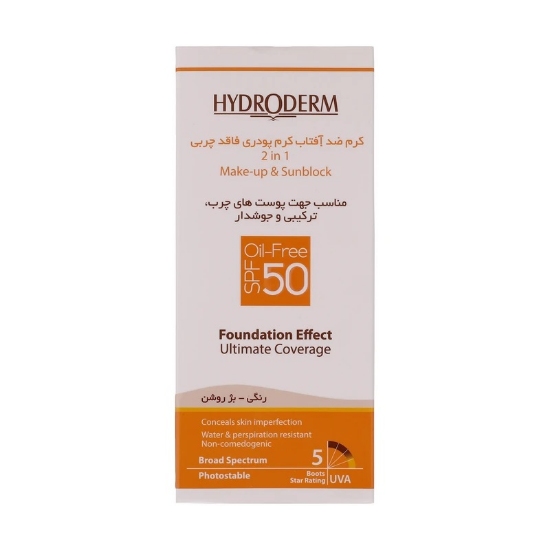 تصویر  کرم ضد آفتاب SPF 50 فاقد چربی هیدرودرم - بژ روشن