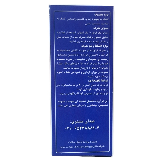 تصویر  قرص ویتامین د3 1000 شهر دارو - 100 عددی