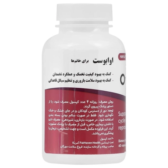تصویر  کپسول اوابوست تقویت باروری بانوان فیرهون هلث - 60 عددی